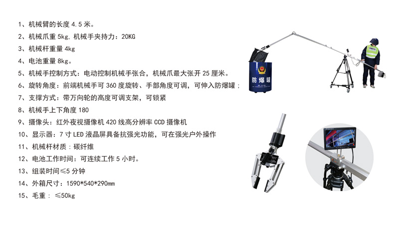 排爆機(jī)械手1.jpg