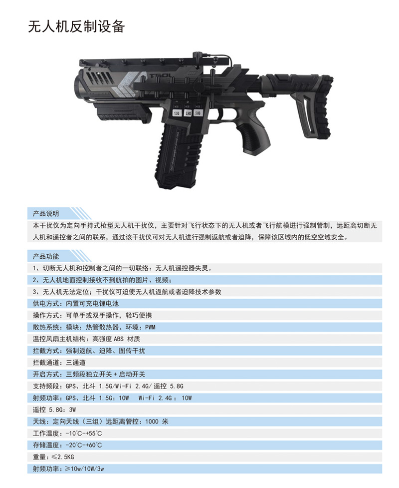 無人機(jī)反制設備1.jpg